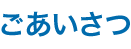 株式会社フロンティア｜解体工事・土壌汚染処理